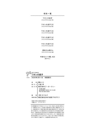 [葵ヒトリ] ワタシの息子 [DL版]_179_ccjc
