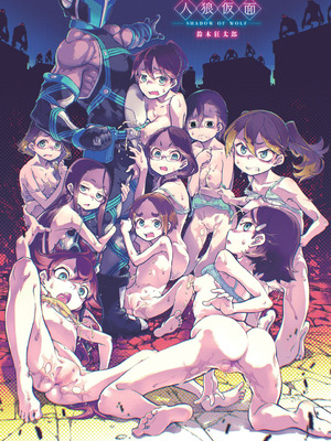 [鈴木狂太郎] 人狼仮面 [DL版]_002_skrr