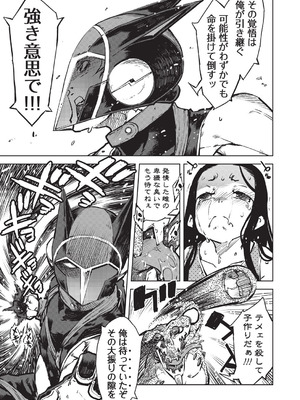 [鈴木狂太郎] 人狼仮面 [DL版]_020_viuy