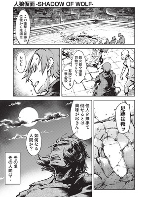 [鈴木狂太郎] 人狼仮面 [DL版]_040_mnmo