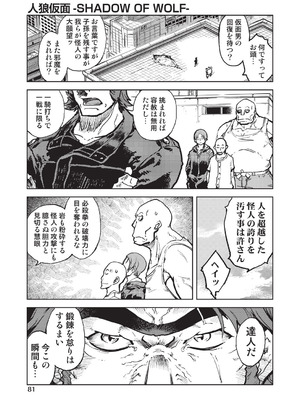 [鈴木狂太郎] 人狼仮面 [DL版]_082_dfys