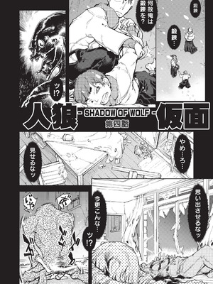 [鈴木狂太郎] 人狼仮面 [DL版]_125_fbmf