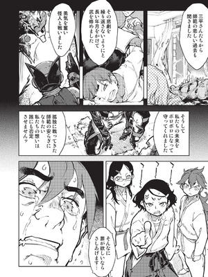 [鈴木狂太郎] 人狼仮面 [DL版]_231_iyam