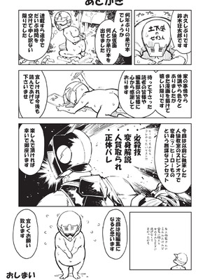 [鈴木狂太郎] 人狼仮面 [DL版]_278_asrn