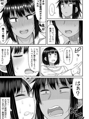 [長い草] ヒプノはぁれむ -僕をいじめたギャルたちに催淫調教した結果- [DL版]_022_xkih