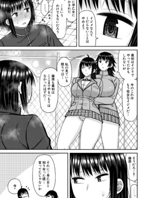 [長い草] ヒプノはぁれむ -僕をいじめたギャルたちに催淫調教した結果- [DL版]_100_tndy