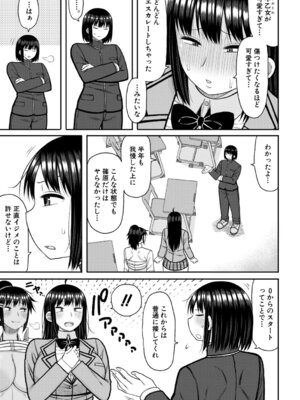 [長い草] ヒプノはぁれむ -僕をいじめたギャルたちに催淫調教した結果- [DL版]_150_ebji