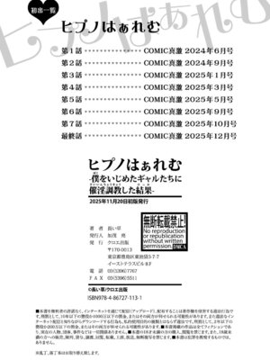 [長い草] ヒプノはぁれむ -僕をいじめたギャルたちに催淫調教した結果- [DL版]_195_wkyi