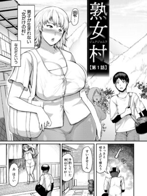 [黄猿] 熟女村 だらしなボディで子孫繁栄村おこし [DL版]_006_ggqw