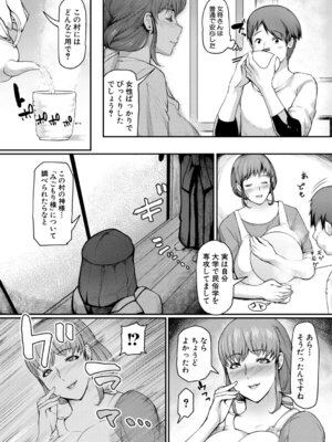 [黄猿] 熟女村 だらしなボディで子孫繁栄村おこし [DL版]_008_qvsv