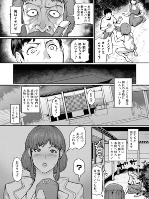 [黄猿] 熟女村 だらしなボディで子孫繁栄村おこし [DL版]_042_rqmf