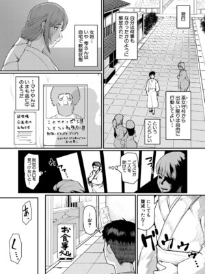 [黄猿] 熟女村 だらしなボディで子孫繁栄村おこし [DL版]_058_ivde