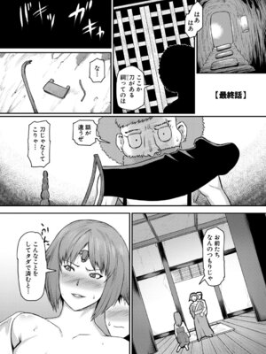 [黄猿] 熟女村 だらしなボディで子孫繁栄村おこし [DL版]_103_saht