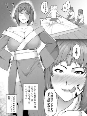 [黄猿] 熟女村 だらしなボディで子孫繁栄村おこし [DL版]_127_oqje