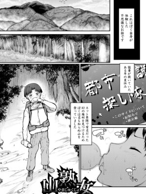 [黄猿] 熟女村 だらしなボディで子孫繁栄村おこし [DL版]_128_mcjn