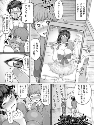 [黄猿] 熟女村 だらしなボディで子孫繁栄村おこし [DL版]_181_vbng