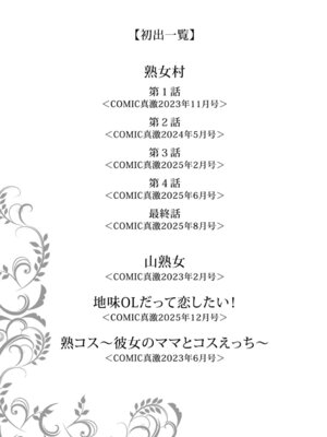 [黄猿] 熟女村 だらしなボディで子孫繁栄村おこし [DL版]_202_jfxo