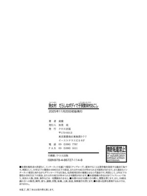 [黄猿] 熟女村 だらしなボディで子孫繁栄村おこし [DL版]_203_wfaa