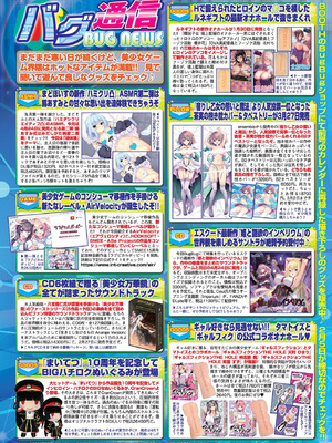 BugBug 2026年03月号 [DL版]_069_crxa