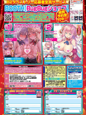 BugBug 2026年03月号 [DL版]_074_vtkg