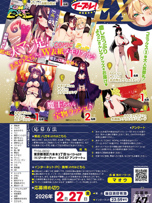 コミック エグゼ 67 [DL版]_019_aoje