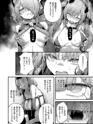 コミック エグゼ 67 [DL版]_047_wefw