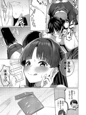 コミック エグゼ 67 [DL版]_092_gmrj