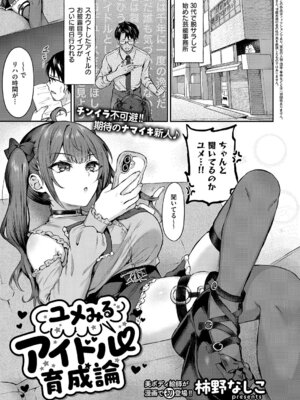 コミック エグゼ 67 [DL版]_176_syqb