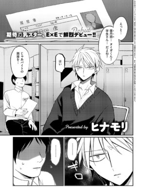 コミック エグゼ 67 [DL版]_336_mpra