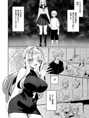 コミック エグゼ 67 [DL版]_339_saoy