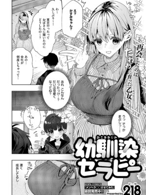 コミック エグゼ 67 [DL版]_441_wtyb