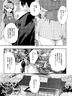 コミック エグゼ 67 [DL版]_442_ovbf