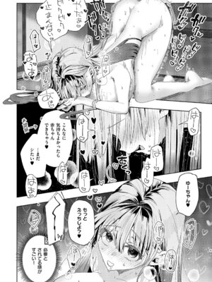 コミック エグゼ 67 [DL版]_465_urft