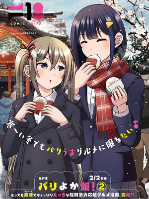 コミック エグゼ 67 [DL版]_538_wlch