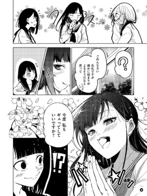 コミック エグゼ 67 [DL版]_551_amba