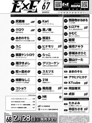 コミック エグゼ 67 [DL版]_651_fyiu
