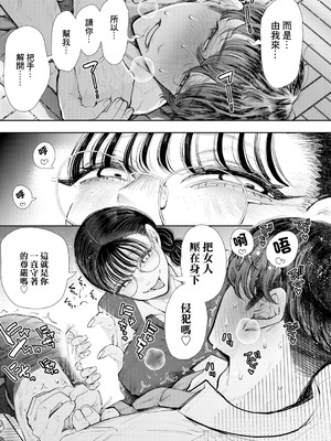 [しょむ] 意のままになるのはどちら？ (COMIC 夢幻転生 2026年2月号) [中国翻訳] [DL版]_17_ykdw