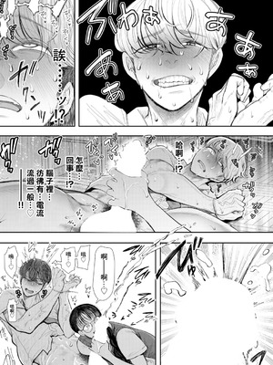 [しょむ] 意のままになるのはどちら？ (COMIC 夢幻転生 2026年2月号) [中国翻訳] [DL版]_23_dmgl