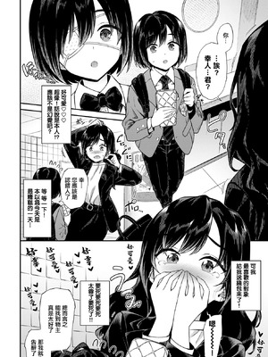 [そら豆さん] お姉さんの推しキュン (COMIC BAVEL 2026年3月号) [中国翻訳] [DL版]_02_mylg