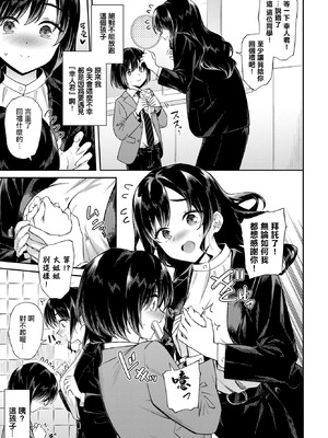 [そら豆さん] お姉さんの推しキュン (COMIC BAVEL 2026年3月号) [中国翻訳] [DL版]_03_moli