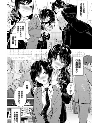 [そら豆さん] お姉さんの推しキュン (COMIC BAVEL 2026年3月号) [中国翻訳] [DL版]_04_swiw