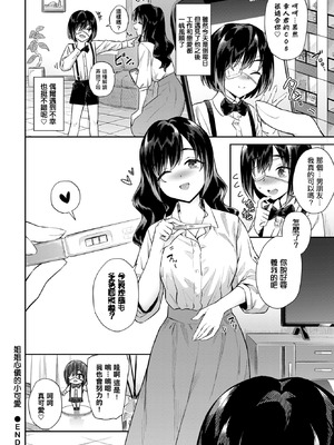 [そら豆さん] お姉さんの推しキュン (COMIC BAVEL 2026年3月号) [中国翻訳] [DL版]_20_uoib