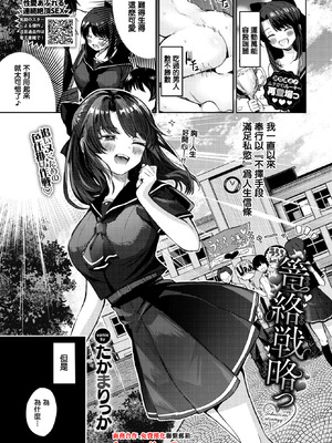 [たかまりっか] 篭絡戦略っ (COMIC BAVEL 2026年3月号) [中国翻訳] [DL版]