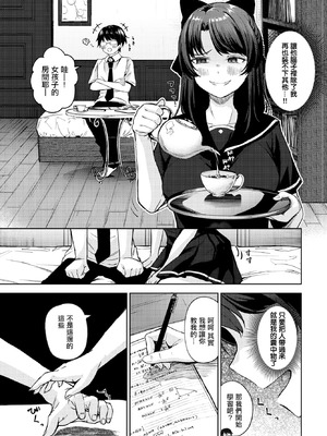 [たかまりっか] 篭絡戦略っ (COMIC BAVEL 2026年3月号) [中国翻訳] [DL版]_03_ypdh