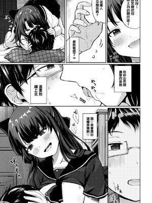 [たかまりっか] 篭絡戦略っ (COMIC BAVEL 2026年3月号) [中国翻訳] [DL版]_05_ekeg