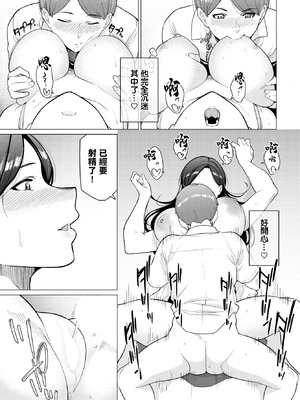 [つるおみ] 来週はお泊まり (COMIC BAVEL 2026年3月号) [中国翻訳] [DL版]_13_ywto