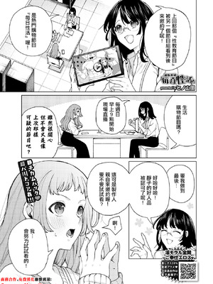[ヒノ山田] 通販番組「毎日性活!」 (COMIC BAVEL 2026年3月号) [中国翻訳] [DL版]