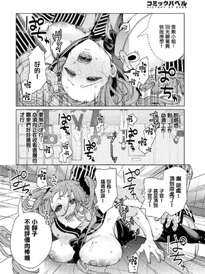 [ヒノ山田] 通販番組「毎日性活!」 (COMIC BAVEL 2026年3月号) [中国翻訳] [DL版]_18_icyw