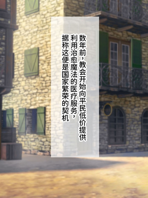 [clotus (九重みすい)] 聖女様がハメられて墜ちるまでの話 [中国翻訳]_003_yciu