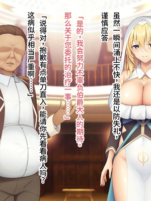 [clotus (九重みすい)] 聖女様がハメられて墜ちるまでの話 [中国翻訳]_013_hfrw